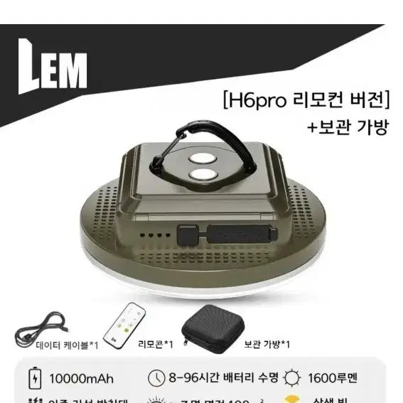 [BUNJANG] LEM H6 Pro Rechargeable Camping Lantern with Remote / LEM H6 PRO 캠핑 램프 충전식 조명 방수 리모컨 야외 1600LM 10000mAh 자석 랜턴