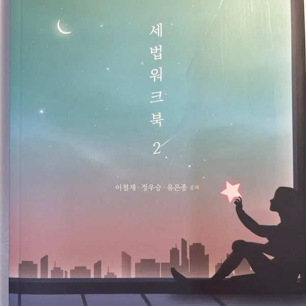[BUNJANG] 2026 Tax Law Workbook Vol. 2 (20th Edition) / 세법 워크북 2 2026 20th Edition