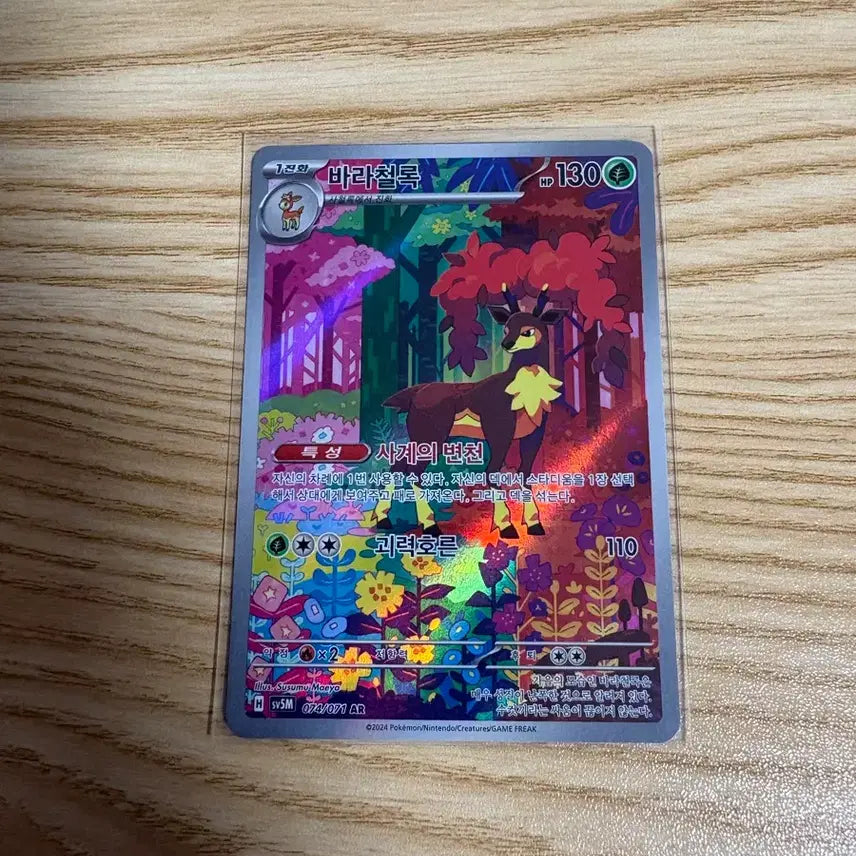 [BUNJANG] Pokemon Tarount Charmander AR Card / 포켓몬스터 바라철록 ar