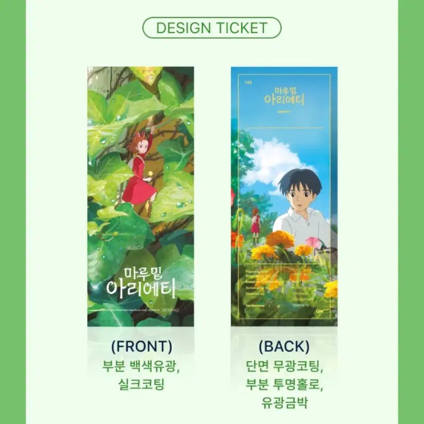 [BUNJANG] Arrietty Silk Coated Card / 마루밑 아리에티 ttt