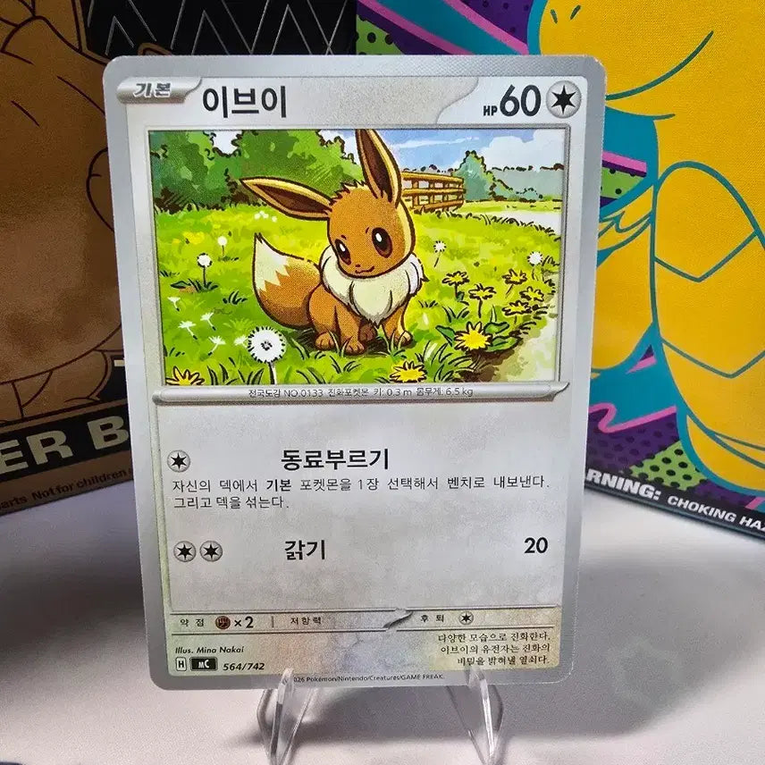 [BUNJANG] Pokemon Card Eevee 564/742 Korean Edition / 포켓몬카드 이브이 564/742 한글판 일반카드