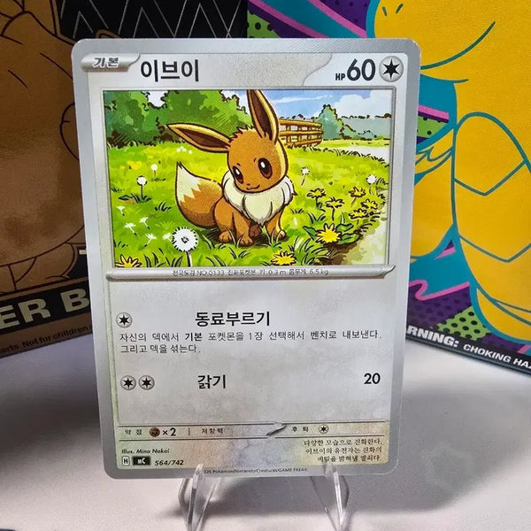 [BUNJANG] Pokemon Card Eevee 564/742 Korean Edition / 포켓몬카드 이브이 564/742 한글판 일반카드