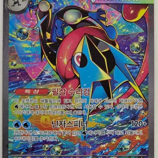 [BUNJANG] Pokemon Card Mega Greninja ex SAR / 포켓몬카드 메가개굴닌자 ex SAR