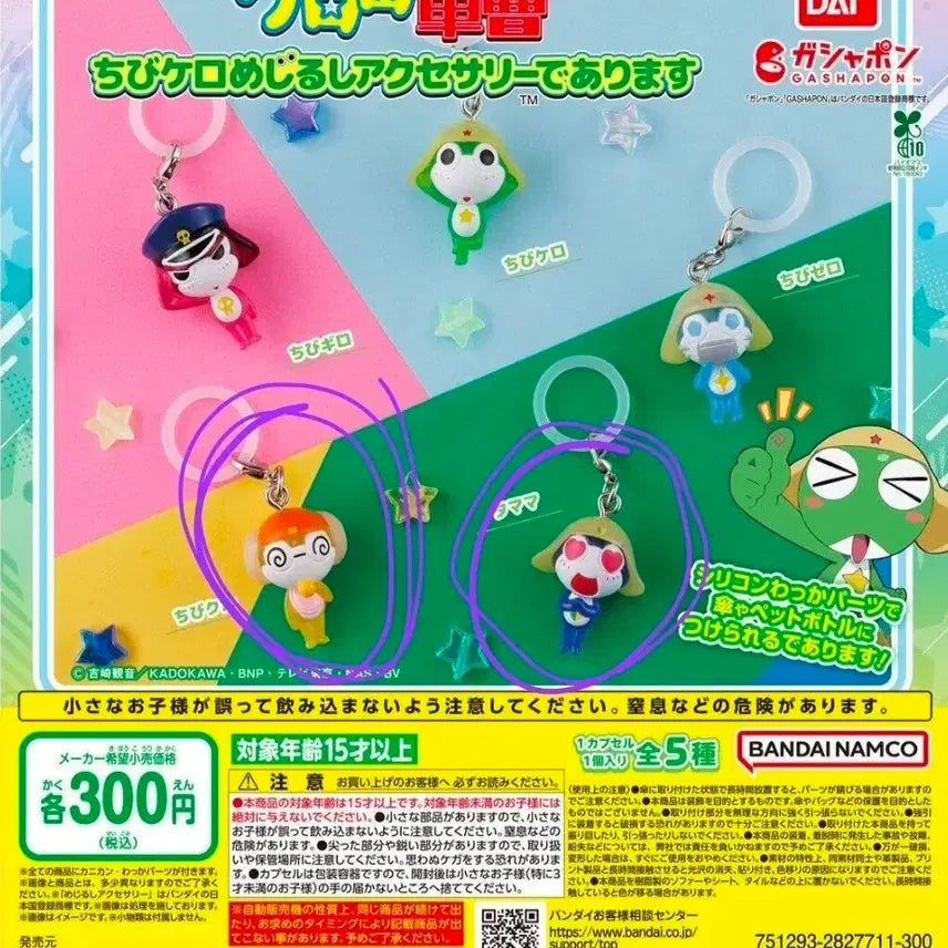 [BUNJANG] Keroro Gunsou Chibi Mezushi Tamama & Kururu / 케로로 중사 아기 치비 메지루시 타마마, 쿠루루