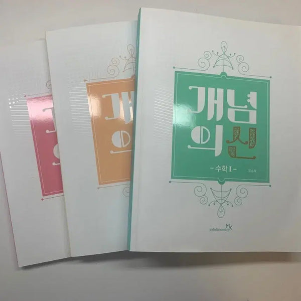 [BUNJANG] Jeong Seung-je Concept of God Math Textbooks Bundle Set / 정승제 개념의 신 일괄 판매