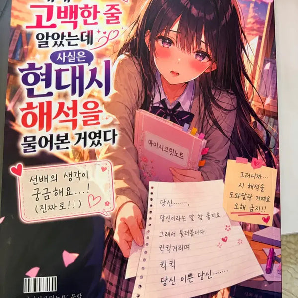 [BUNJANG] Yushin Maseeno Book / 시대인대 유신 마시노