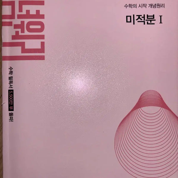 [BUNJANG] Concept & Principle Calculus 1 (2022 Revised Edition) / 개념원리 미적분1 (22개정판)