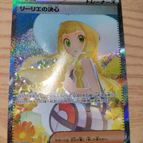 [BUNJANG] Japanese Pokemon Card Lillie's Decision SAR / 급처)일판 포켓몬카드 릴리에의 결심 sar