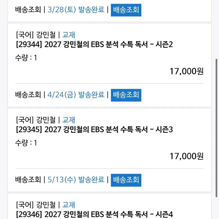 [BUNJANG] Kang Min-chul EBS Analysis Reader Set Season 1-4 / 강민철 EBS 분석 수특 독서 시즌1-4 세트