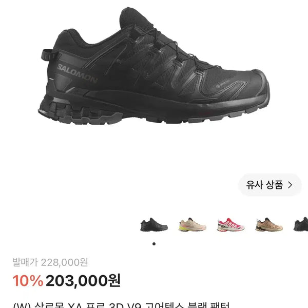 [BUNJANG] Salomon XA Pro 3D V9 Gore-Tex Black Phantom Men's 250 / 살로몬 XA 프로 3D V9 고어텍스 블랙 팬텀 250