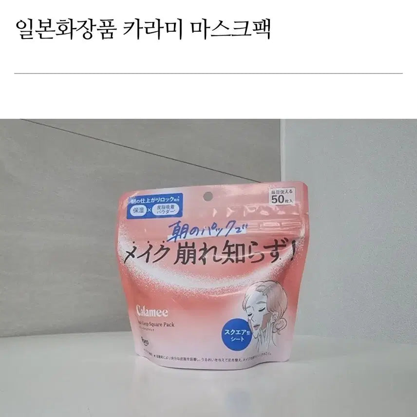 [BUNJANG] Karami Makeup-Friendly Mask Pack (50 Sheets) / 카라미 화장잘먹는 마스크팩