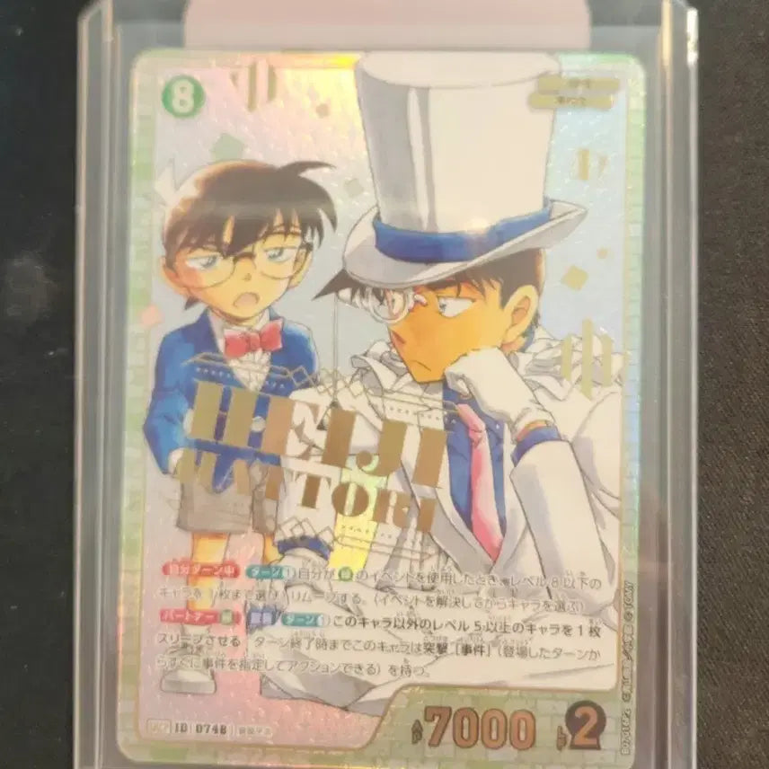 [BUNJANG] Detective Conan Hattori Heiji Trading Card / 명탐정 코난 카드 핫토리 헤이지 srcp