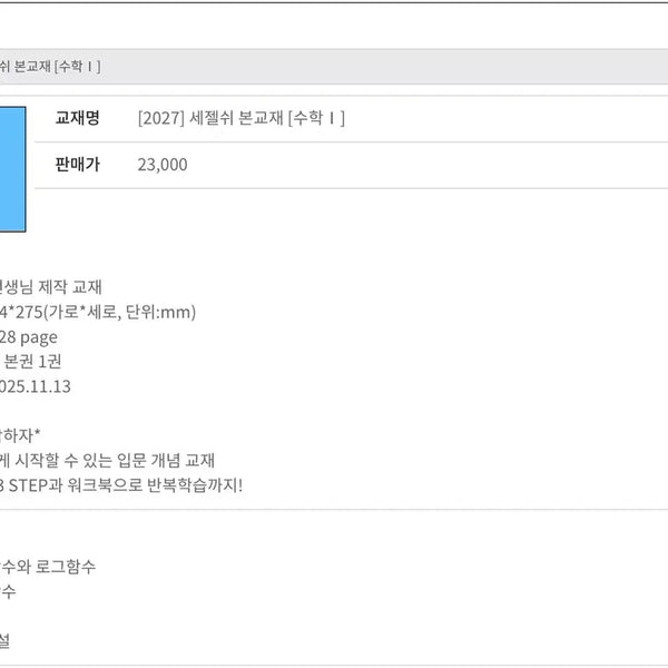 [BUNJANG] 2027 Imagi Math Textbook & Workbook Set / 2027 이미지 세젤쉬 수1