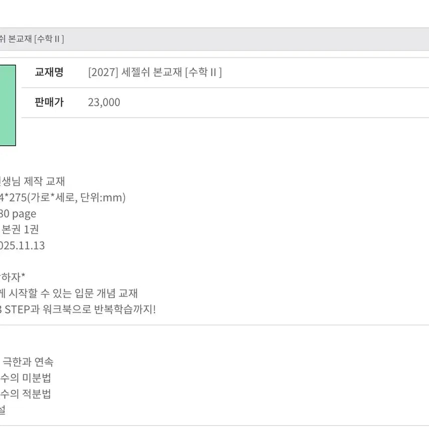 [BUNJANG] 2027 Selswui Mathematics Vol. 2 Textbook and Workbook Set / 2027 이미지 세젤쉬  수학 2