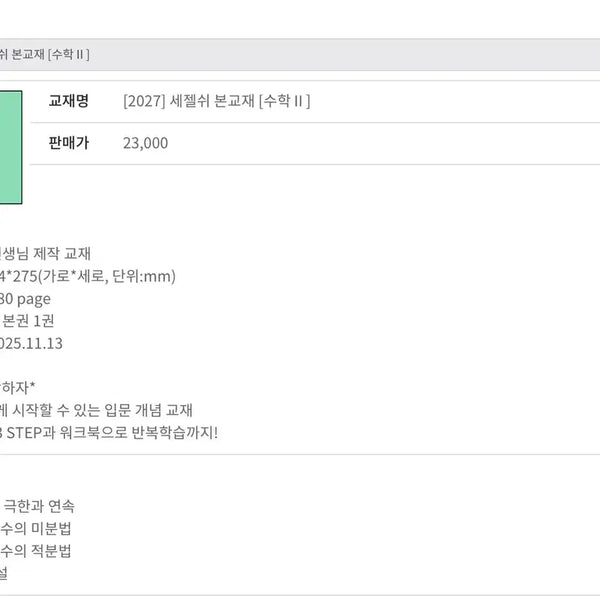 [BUNJANG] 2027 Selswui Mathematics Vol. 2 Textbook and Workbook Set / 2027 이미지 세젤쉬  수학 2