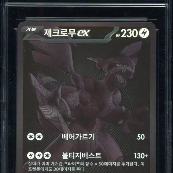 [BUNJANG] Zeckrom BWR CCG Pristine 10 Graded Card / [급처] 제크로무 bwr CCG 프리스틴 10등급