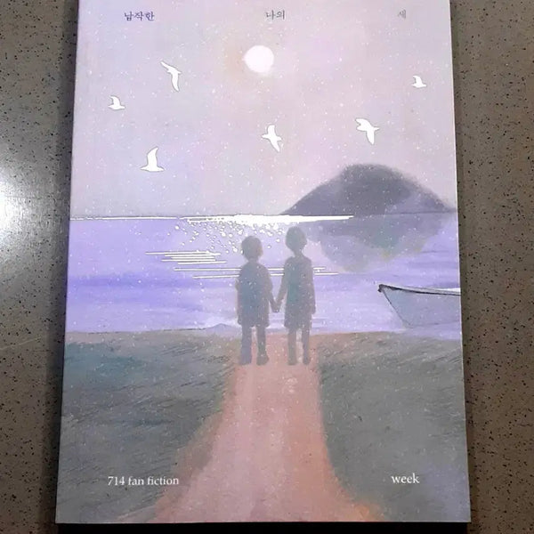 [BUNJANG] Slam Dunk Song Tae-seop & Kang Baek-ho Reunion Fanfic / 슬램덩크 태섭대만 태대 회지 양도