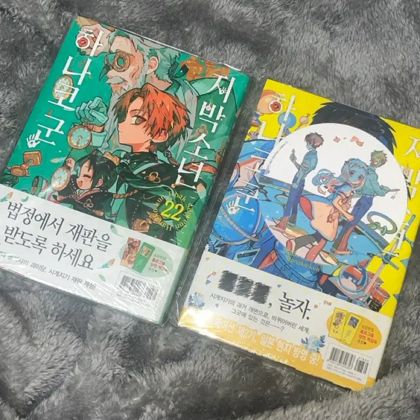 [BUNJANG] Jibaku Shounen Hanako-kun Volume 22-23 First Edition (Sealed) / 미개봉)지박소년 하나코 군 22,23 초판