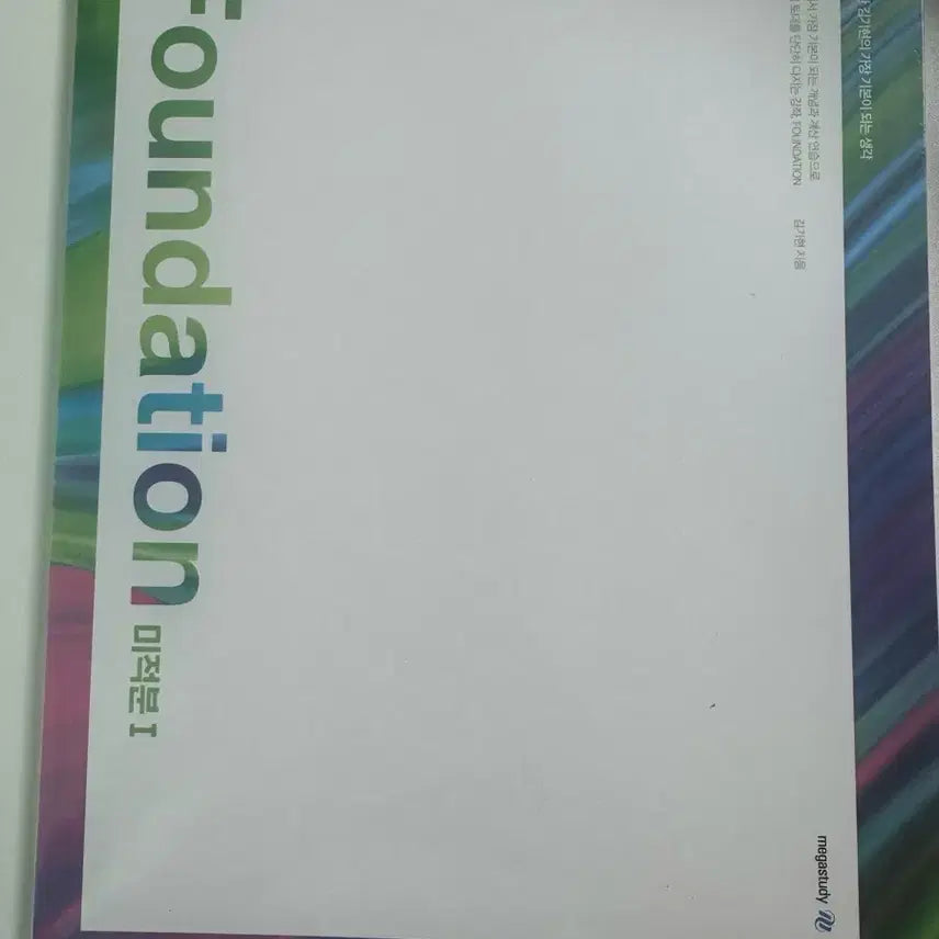 [BUNJANG] Kim Ki Hyun Calculus 1 Textbook / 김기현 파운데이션 미적분 1