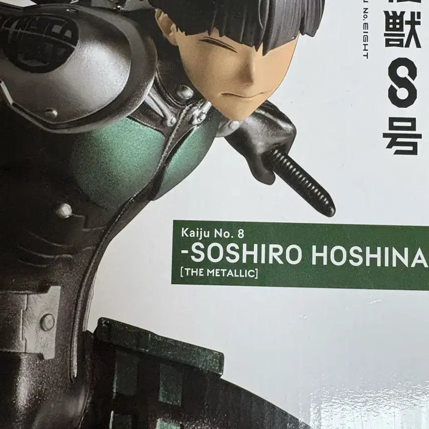 [BUNJANG] Banpresto Hoshina Souciro Figure / 호시나 소우시로 반프레스토 피규어
