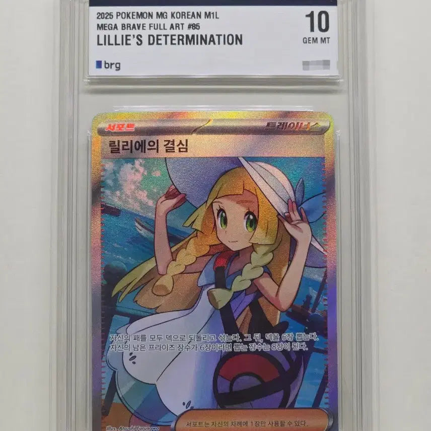 [BUNJANG] Pokémon Card Lillie's Decision SR BRG 10 / 포켓몬카드 릴리에의 결심 sr brg 10