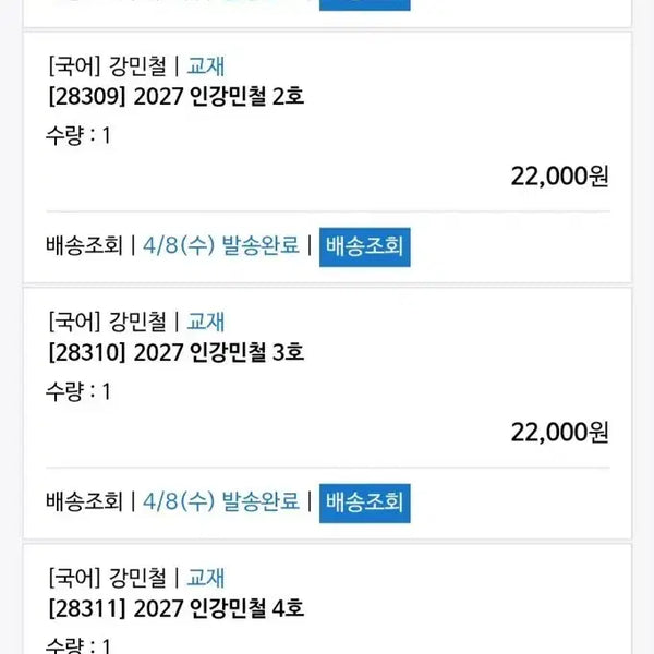 [BUNJANG] Ingang Min-cheol 2027 Volume 2, 4, 5, 7, 8 (Sealed) / 2027 인강민철 2,4,5,7,8호 미개봉