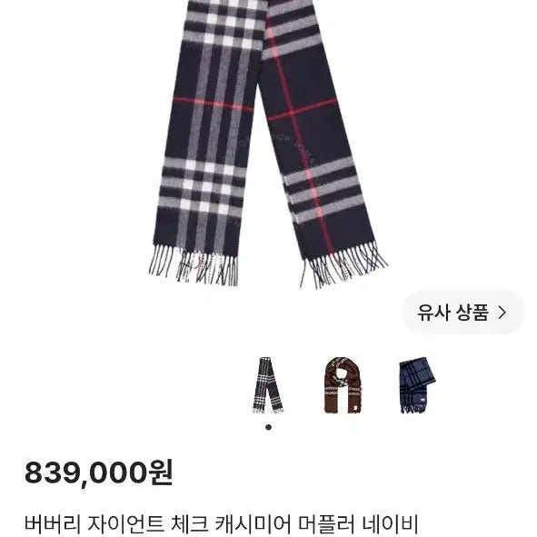 [BUNJANG] Burberry Cashmere Check Muffler / 버버리 캐시미어 체크 머플러 새상품급
