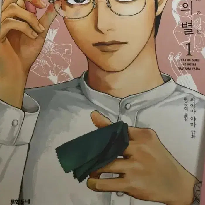 [BUNJANG] Yeohakgyoui Byeol Vol. 1 / 여학교의 별 1권