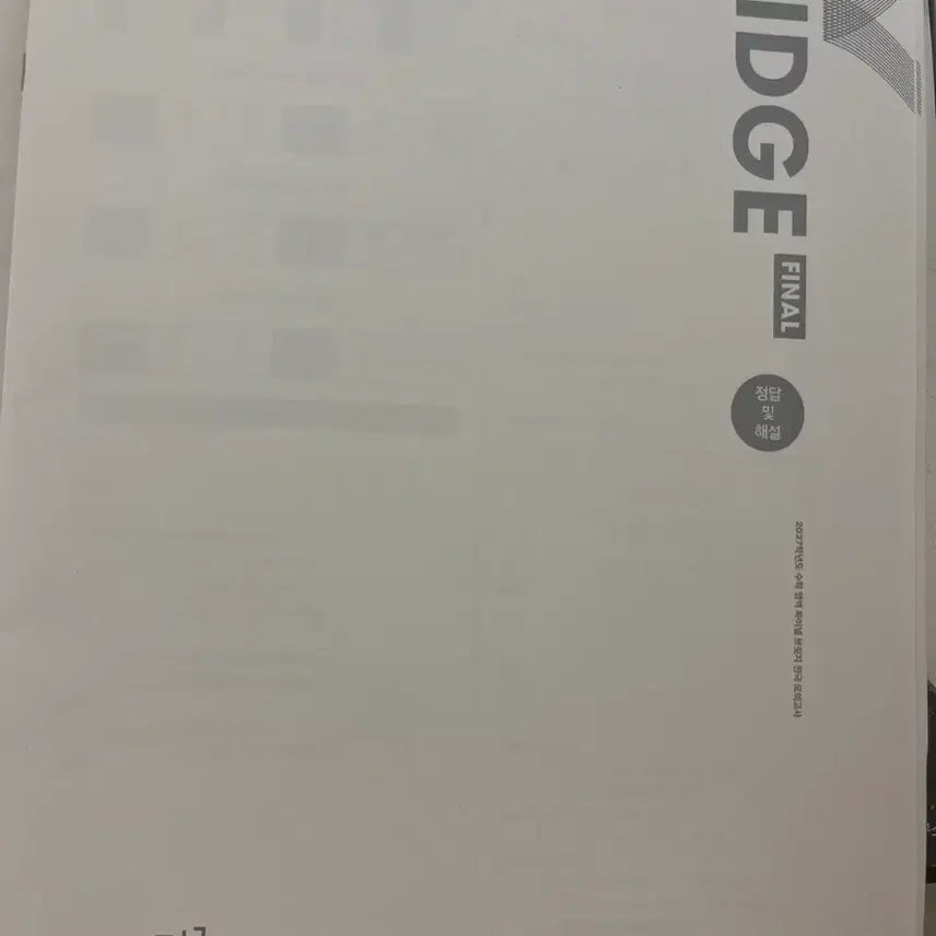 [BUNJANG] Math Final Bridge Mock Exam / 수학 시대인재 전국 파이널 브릿지 모의고사 구매(장기거래 우대)