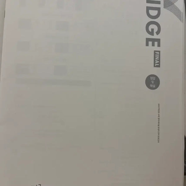 [BUNJANG] Math Final Bridge Mock Exam / 수학 시대인재 전국 파이널 브릿지 모의고사 구매(장기거래 우대)