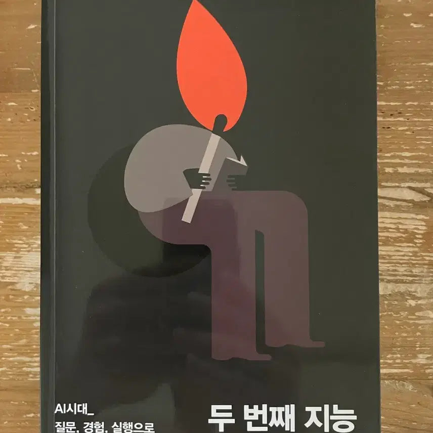 [BUNJANG] Kim Sang Gyun Second Intelligence Book / 두 번째 지능 - 김상균
