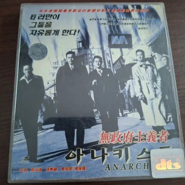 [BUNJANG] Anarchist Video CD / 아나키스트 비디오 CD