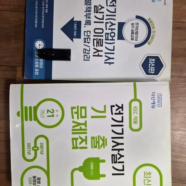 [BUNJANG] 2021 Electrical Engineer Practical Course + USB Lecture / 2021 전기기사 실기+usb강의