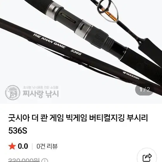 [BUNJANG] Gootsia Vertical Jigging 536S Fishing Rod / 굿시아 버티컬지깅  536S
