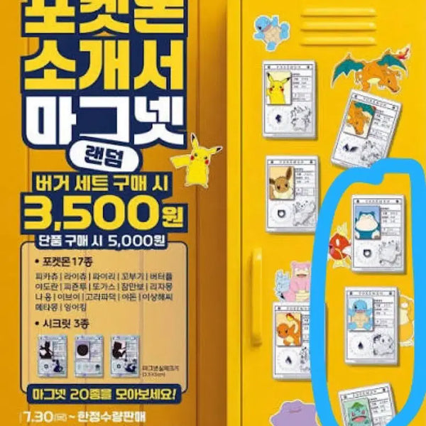 [BUNJANG] Lotteria Pokemon Introduction Booklet Magnet Swap / 롯데리아 포켓몬 소개서 마그넷 교환