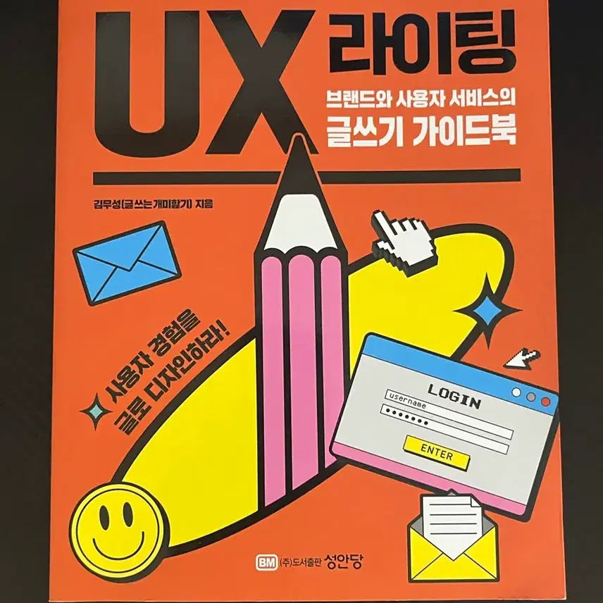 [BUNJANG] UX Writing Writing Guidebook / UX라이팅 글쓰기 가이드북ㅣ디자인책ㅣuxui