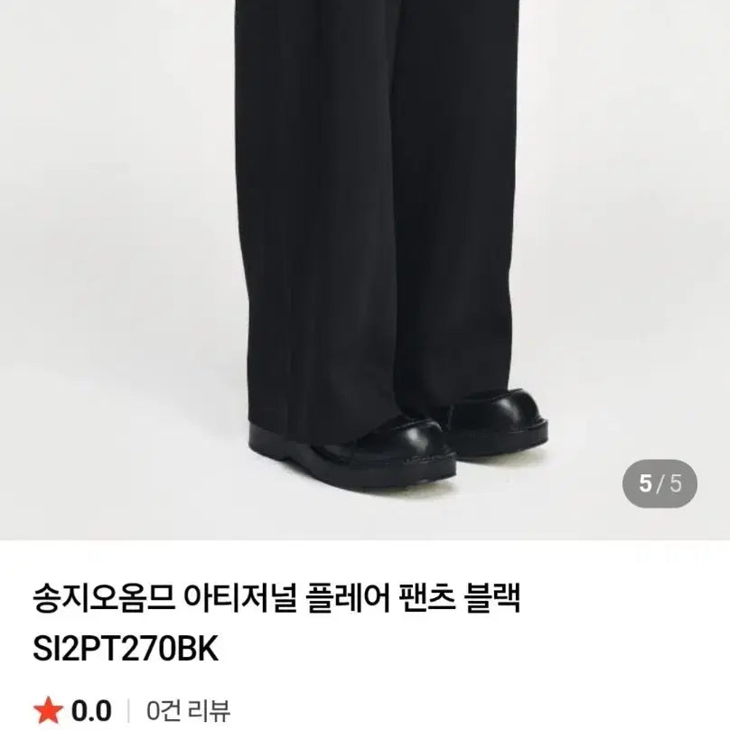 [BUNJANG] Songzio Homme Artisanal Flare Pants Black / 송지오 예약