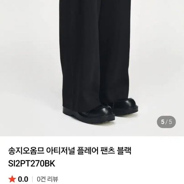 [BUNJANG] Songzio Homme Artisanal Flare Pants Black / 송지오 예약