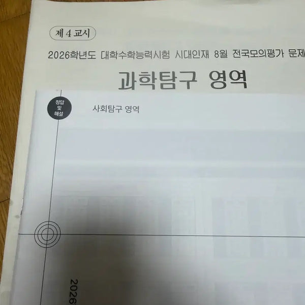 [BUNJANG] 2026 August Survival Prof. Science Set / 2026 8월 서프 과탐