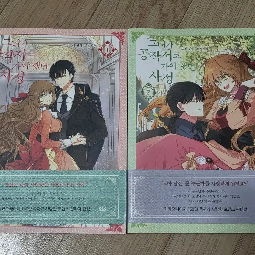 [BUNJANG] When the Duchess Should Go to the Duke Vol. 1-2 Set / 그녀가 공작저로 가야 했던 사정 1, 2권 세트