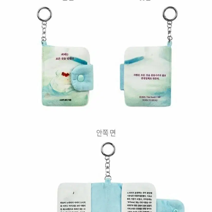 [BUNJANG] Goethe Quote Cardholder Keychain (Aladin Goods) / 괴테는 모든 것을 말했다 책 키링 카드지갑 (알라딘 굿즈)