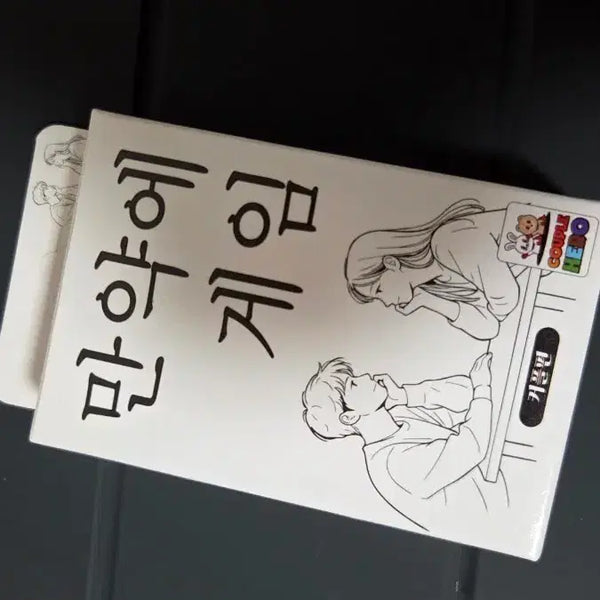 [BUNJANG] If Game Card Set / 커플보드게임 만약에게임(카드)