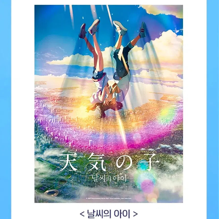 [BUNJANG] Weathering With You Art Card / [영화 굿즈] 날씨의 아이 아트카드