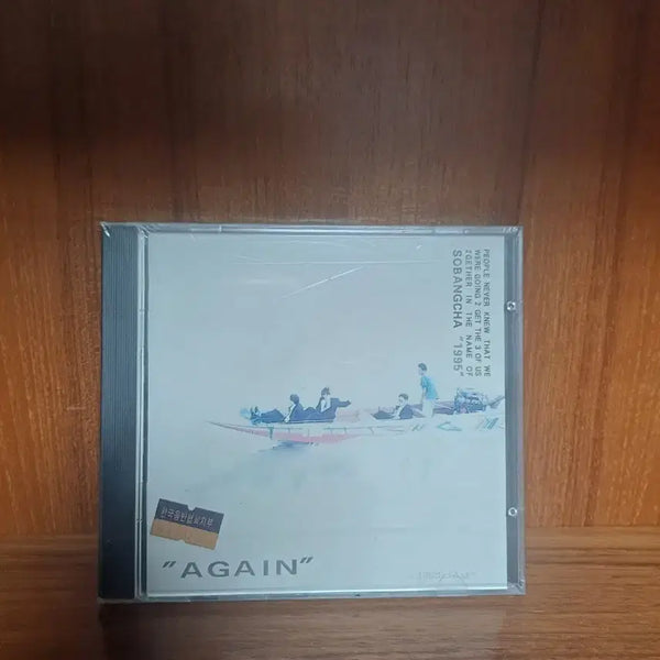 [BUNJANG] Sobangcha 1995 Again Album CD (Sealed) / (미개봉)소방차 CD