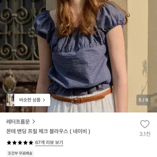 [BUNJANG] Letter From Moon Monte Bending Frill Check Blouse Navy M Size / 레터프롬문 몬테 밴딩 프릴 체크 블라우스 네이비 M사이즈