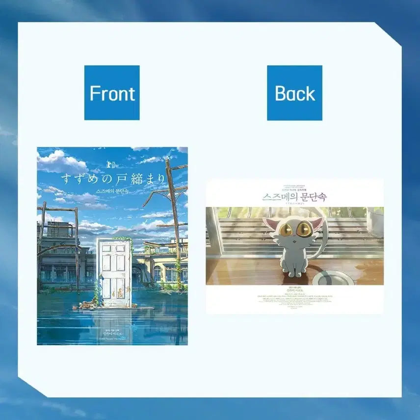 [BUNJANG] Suzume no Tojimari Art Card / [영화 굿즈] 스즈메의 문단속 아트카드