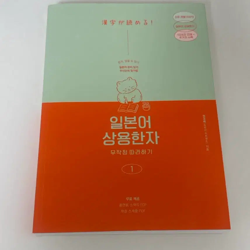 [BUNJANG] Common Kanji for Daily Use Japanese Language Book / 일본어 상용한자