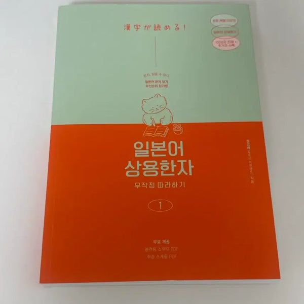 [BUNJANG] Common Kanji for Daily Use Japanese Language Book / 일본어 상용한자