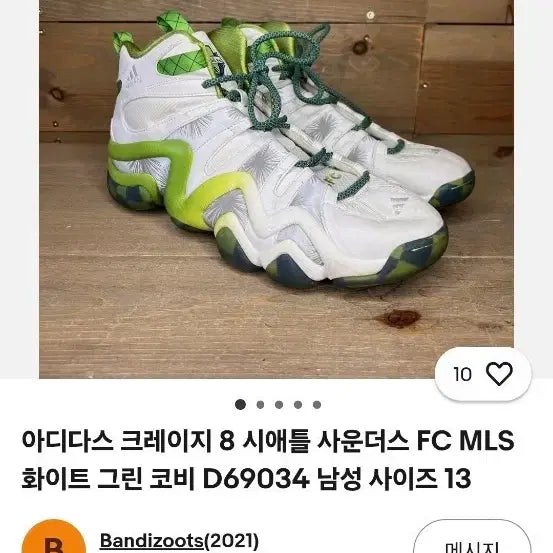 [BUNJANG] Adidas Crazy 8 Seattle Sounders FC MLS Basketball Shoes / 아디다스 크레이지8 시애틀 사운더스