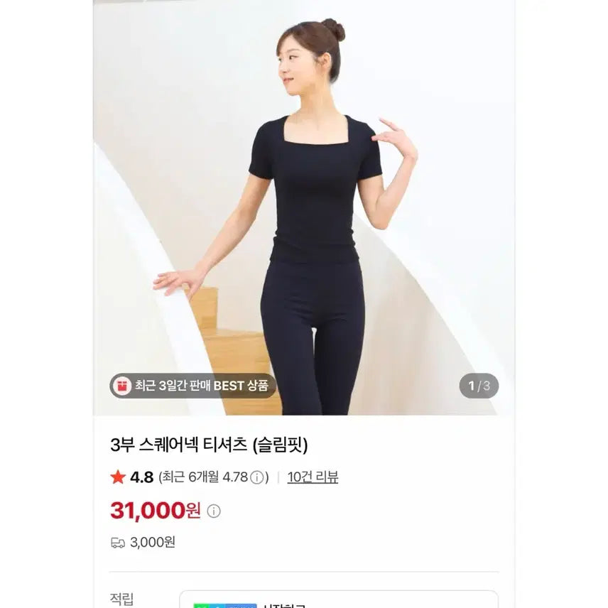 [BUNJANG] Slim Fit Square Neck T-Shirt / 3부 스퀘어넥 티셔츠 (슬림핏)